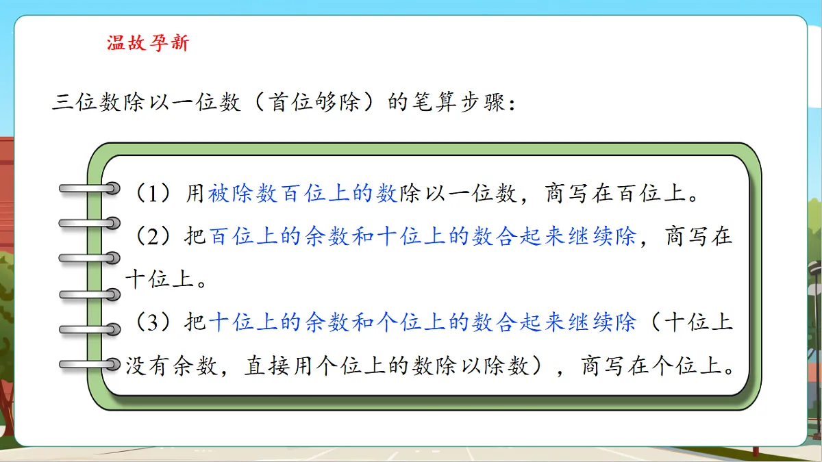 6.5《三位数除以一位数(首位不够除)》(课件)第6页