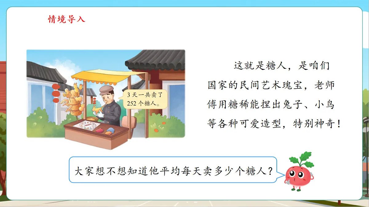 6.5《三位数除以一位数(首位不够除)》(课件)第7页
