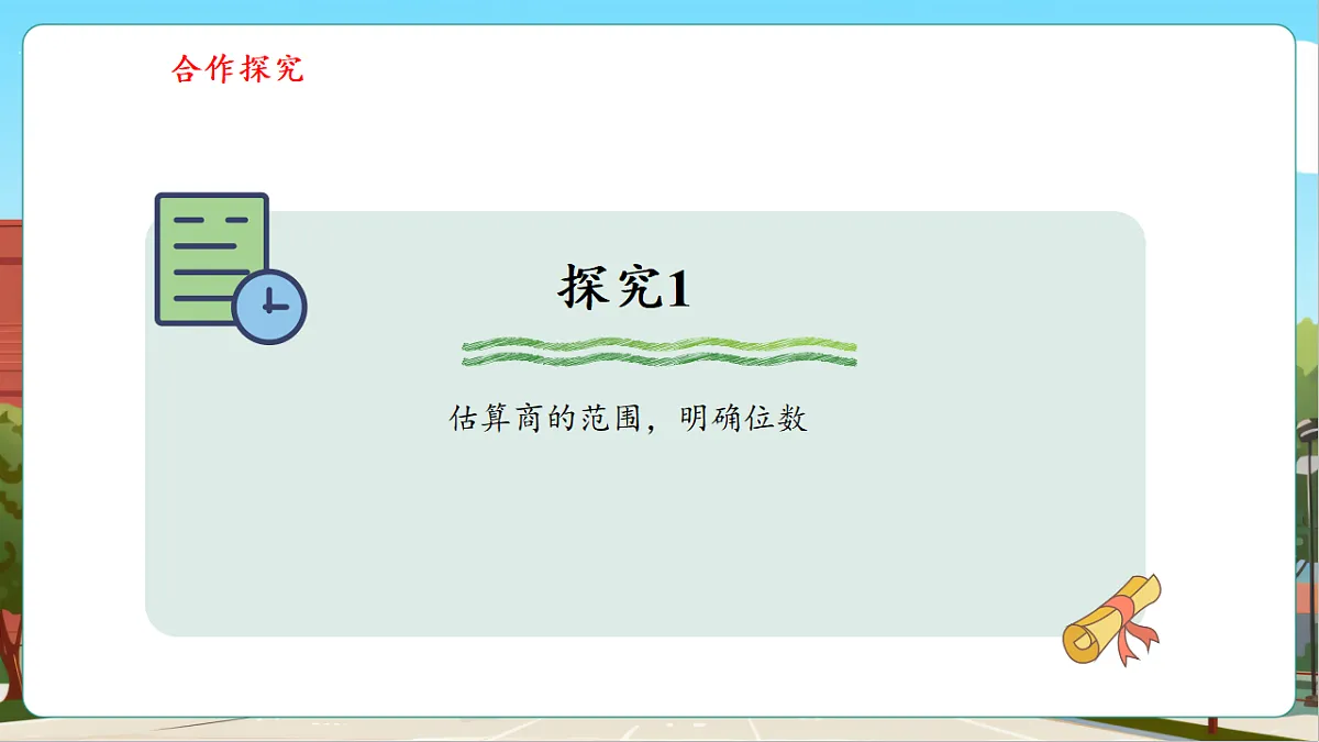 6.5《三位数除以一位数(首位不够除)》(课件)第8页