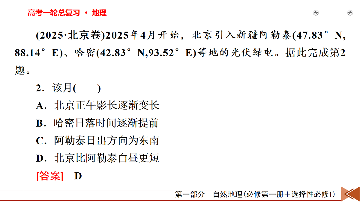 2027高考一轮总复习 地理真题专练 1.2宇宙中的地球第6页