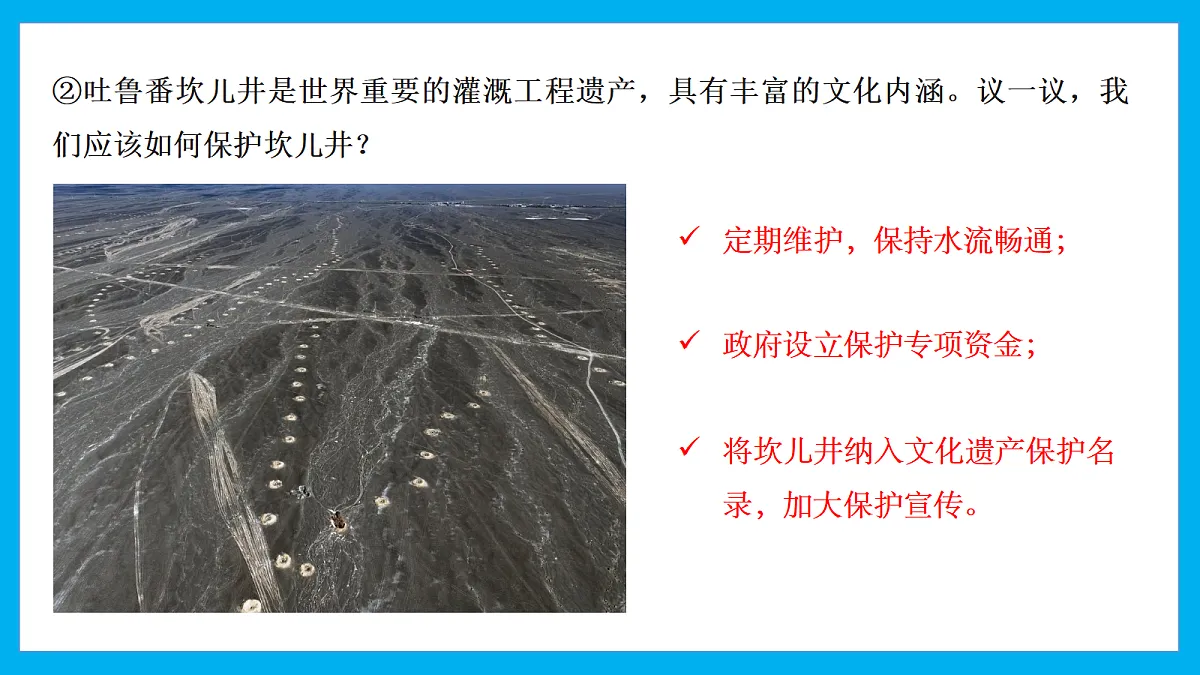 【湘教新版】8下第八章 第三节 《新疆维吾尔自治区的地理概况与开发保护》教学课件(第1课时)第5页