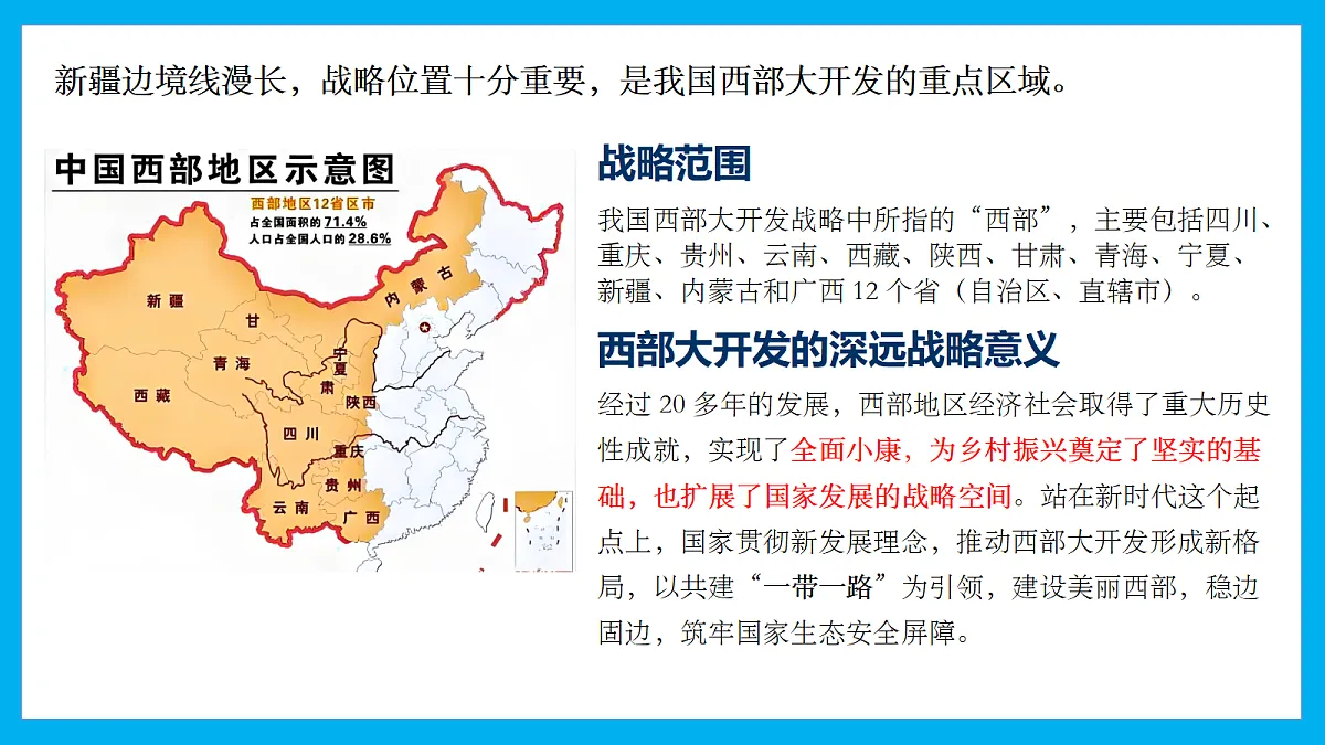 【湘教新版】8下第八章 第三节 《新疆维吾尔自治区的地理概况与开发保护》教学课件(第1课时)第7页