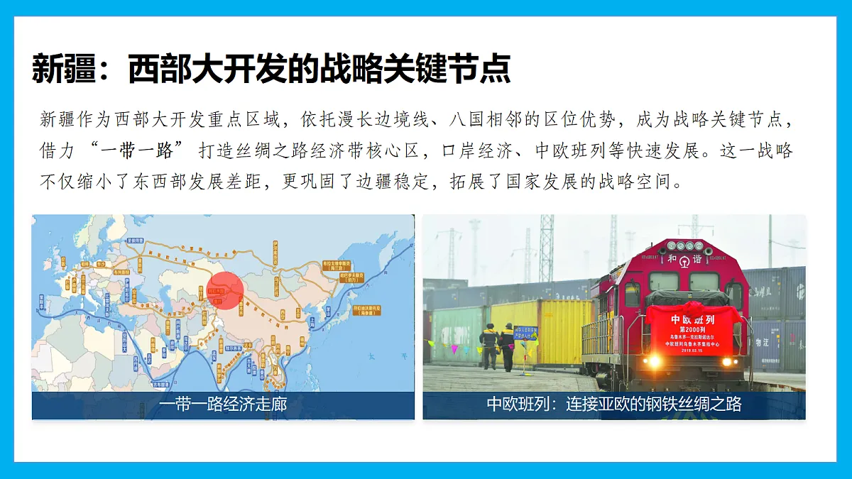 【湘教新版】8下第八章 第三节 《新疆维吾尔自治区的地理概况与开发保护》教学课件(第1课时)第8页