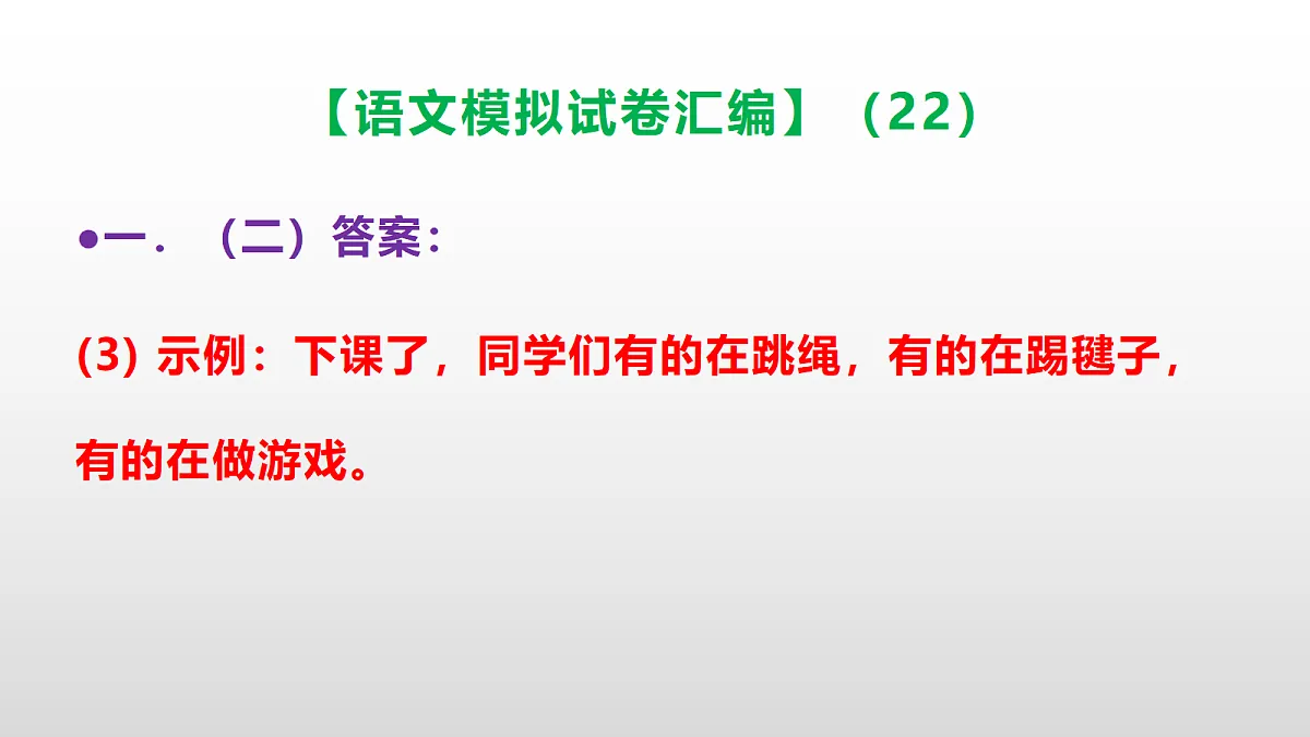 小学毕业暨初中招生语文模拟试卷汇编(22)(参考答案课件)PPT第7页