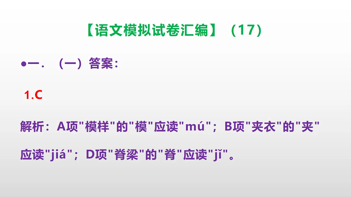 小学毕业暨初中招生语文模拟试卷汇编(17)(参考答案课件)PPT第2页