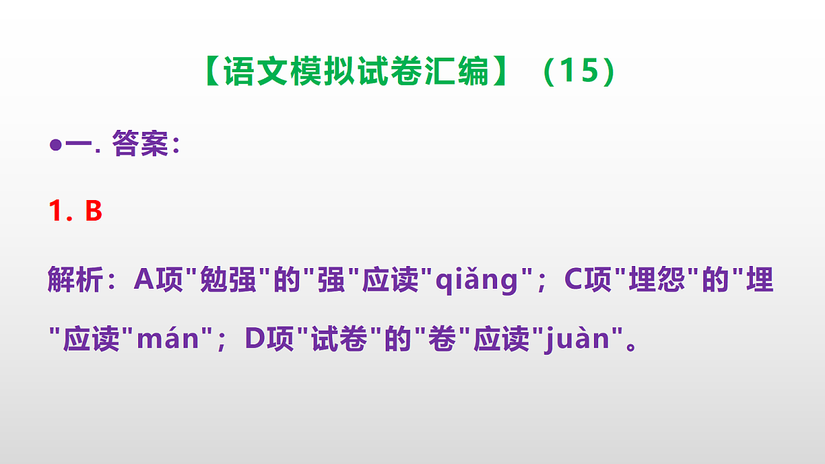 小学毕业暨初中招生语文模拟试卷汇编(15)(参考答案课件)PPT第2页