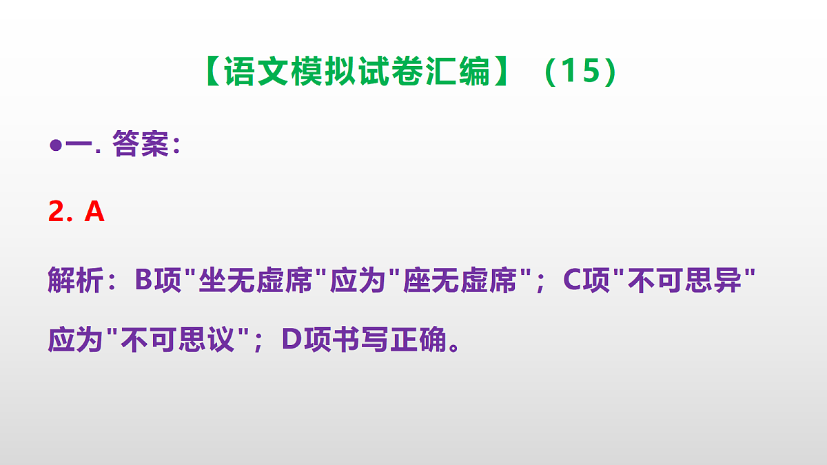 小学毕业暨初中招生语文模拟试卷汇编(15)(参考答案课件)PPT第3页