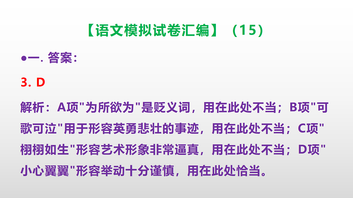 小学毕业暨初中招生语文模拟试卷汇编(15)(参考答案课件)PPT第4页