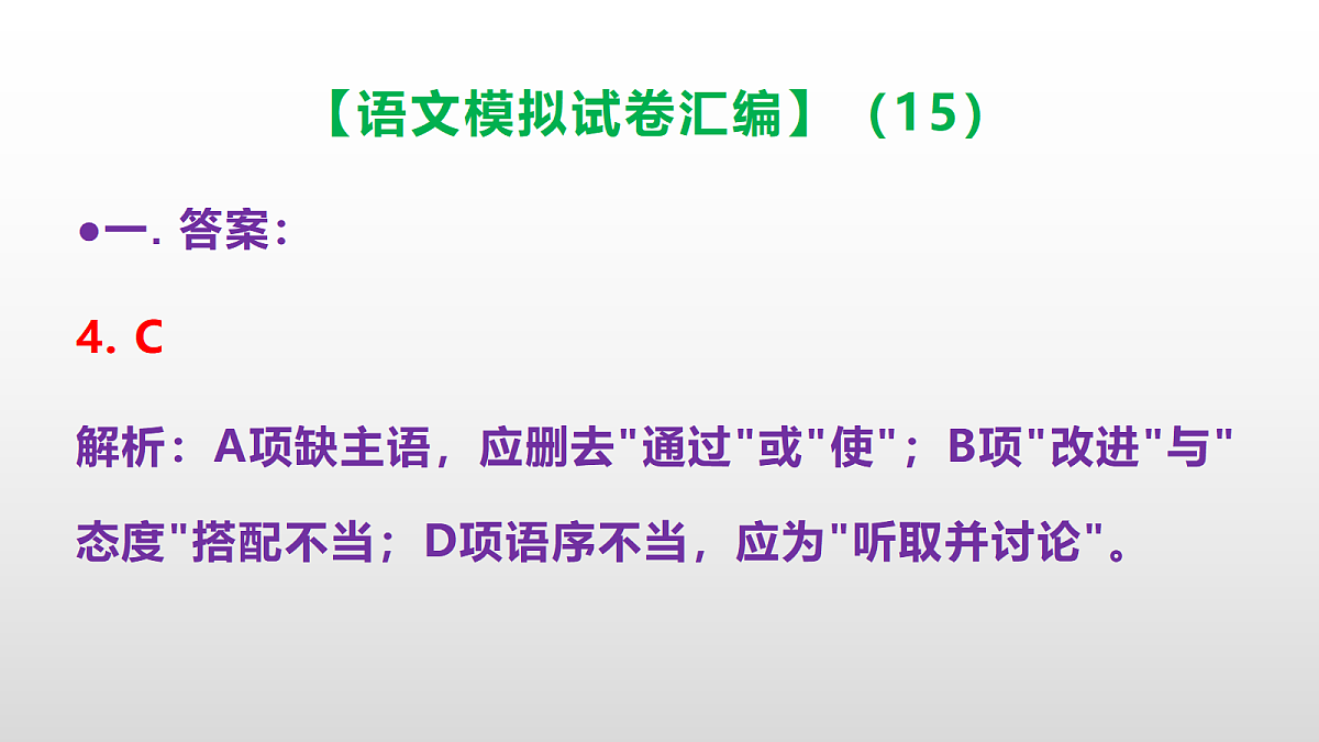 小学毕业暨初中招生语文模拟试卷汇编(15)(参考答案课件)PPT第5页
