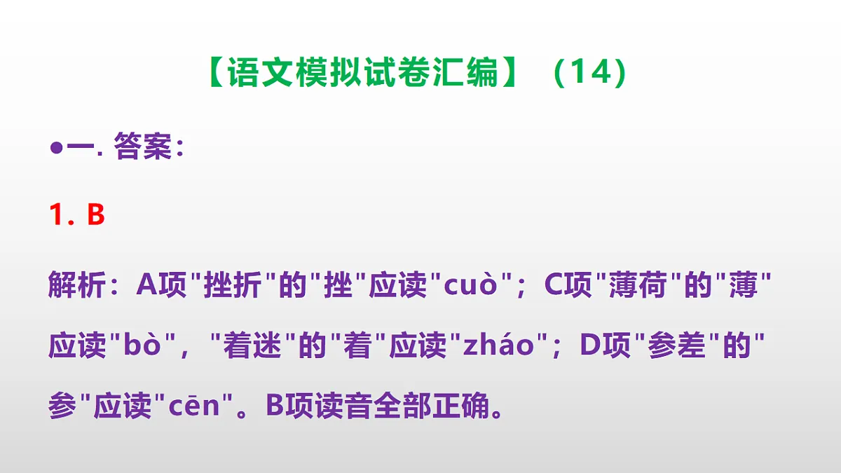 小学毕业暨初中招生语文模拟试卷汇编(14)(参考答案课件)PPT第2页