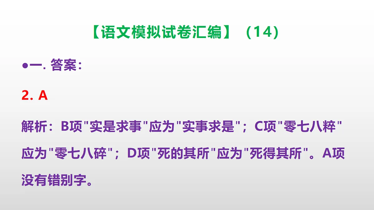 小学毕业暨初中招生语文模拟试卷汇编(14)(参考答案课件)PPT第3页