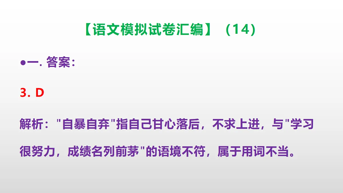 小学毕业暨初中招生语文模拟试卷汇编(14)(参考答案课件)PPT第4页