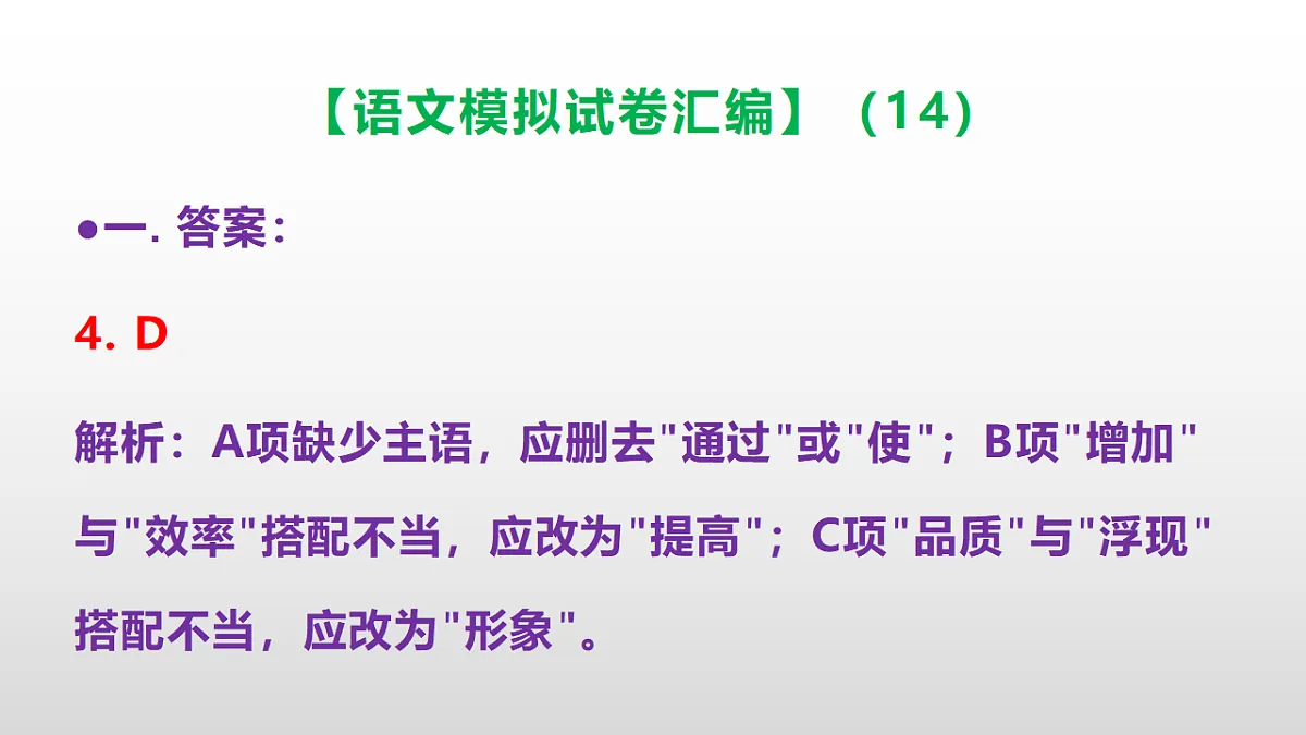 小学毕业暨初中招生语文模拟试卷汇编(14)(参考答案课件)PPT第5页