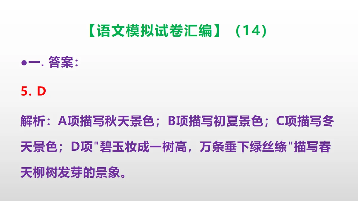 小学毕业暨初中招生语文模拟试卷汇编(14)(参考答案课件)PPT第6页