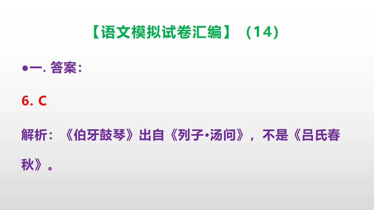 小学毕业暨初中招生语文模拟试卷汇编(14)(参考答案课件)PPT第7页
