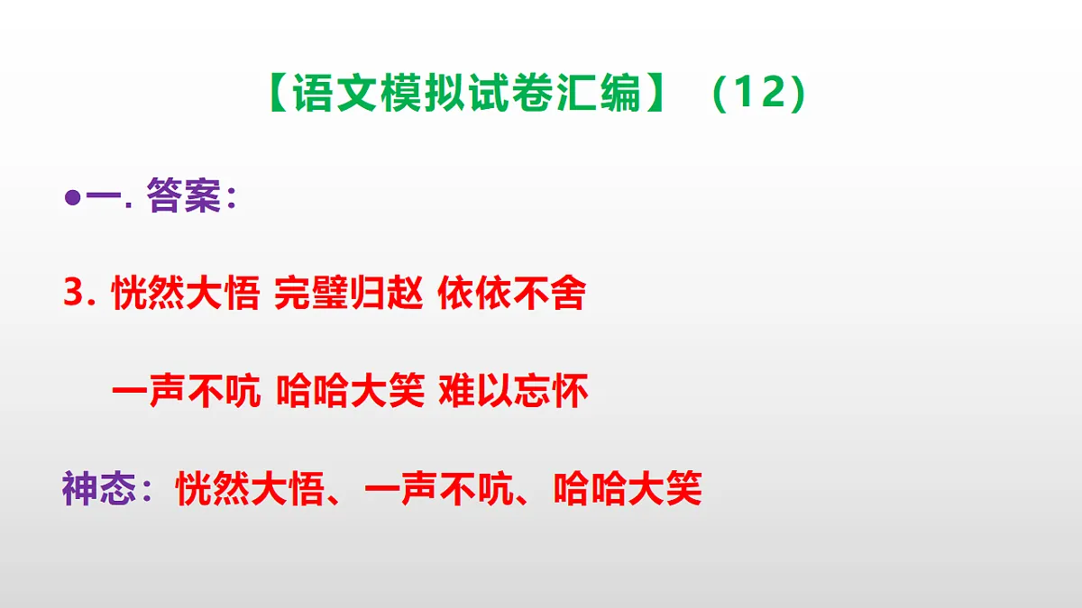 小学毕业暨初中招生语文模拟试卷汇编(12)(参考答案课件)PPT第4页
