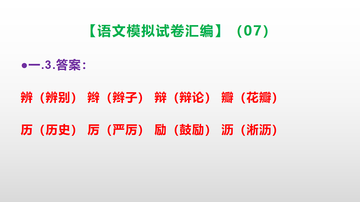 小学毕业暨初中招生语文模拟试卷汇编(07)(参考答案课件)PPT第4页