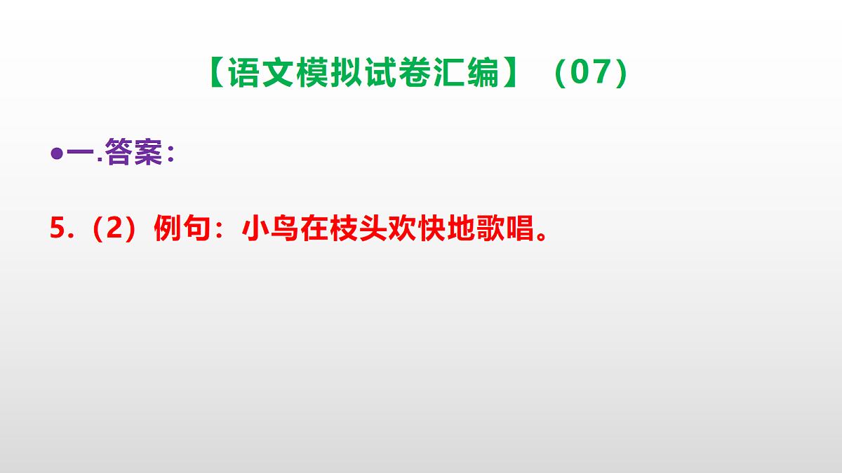 小学毕业暨初中招生语文模拟试卷汇编(07)(参考答案课件)PPT第7页