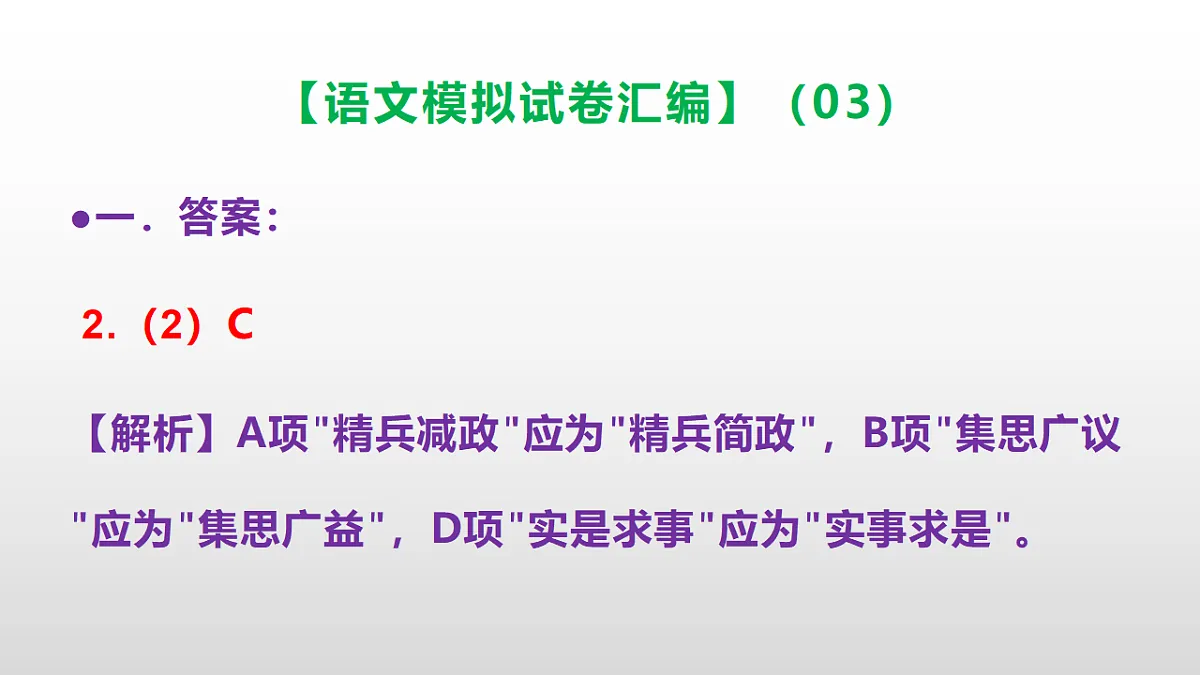 小学毕业暨初中招生语文模拟试卷汇编(03)(参考答案课件)PPT第4页