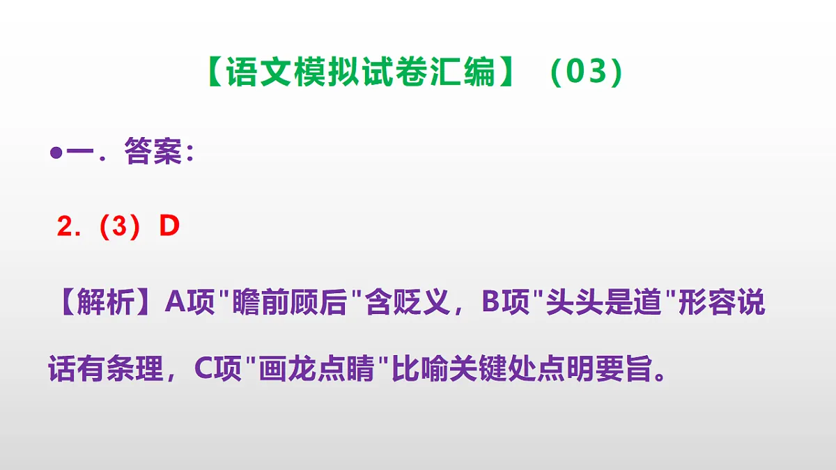 小学毕业暨初中招生语文模拟试卷汇编(03)(参考答案课件)PPT第5页