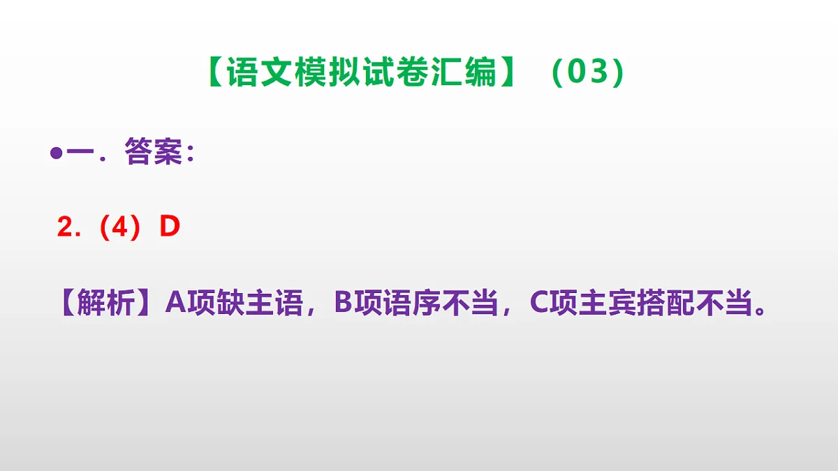 小学毕业暨初中招生语文模拟试卷汇编(03)(参考答案课件)PPT第6页