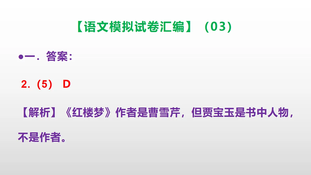 小学毕业暨初中招生语文模拟试卷汇编(03)(参考答案课件)PPT第7页