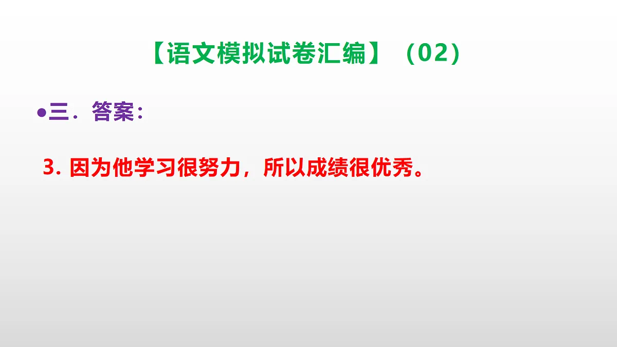 小学毕业暨初中招生语文模拟试卷汇编(02)(参考答案课件)PPT第6页