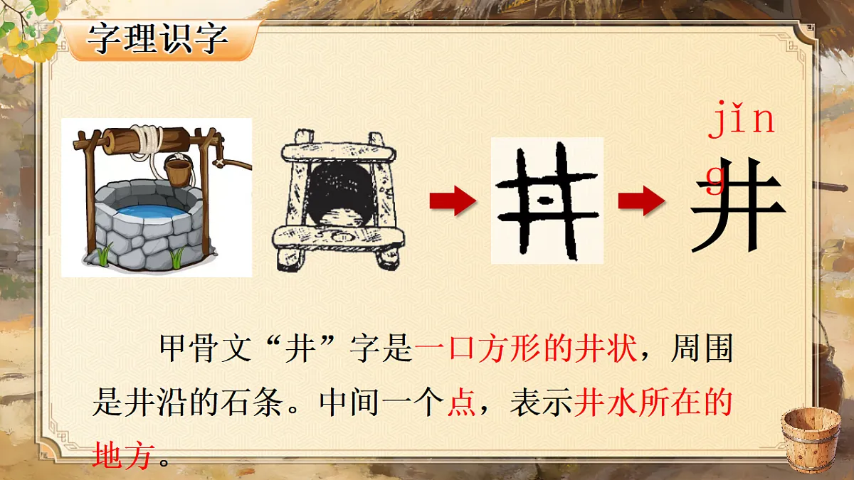 一下 第二单元 《吃水不忘挖井人》【AI融合】第8页