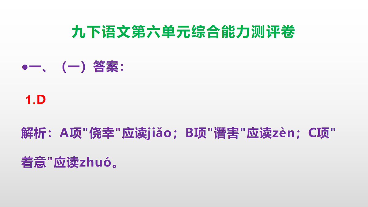 (新)部编版九年级语文下册第六单元综合能力测评卷(参考答案课件)PPT第2页