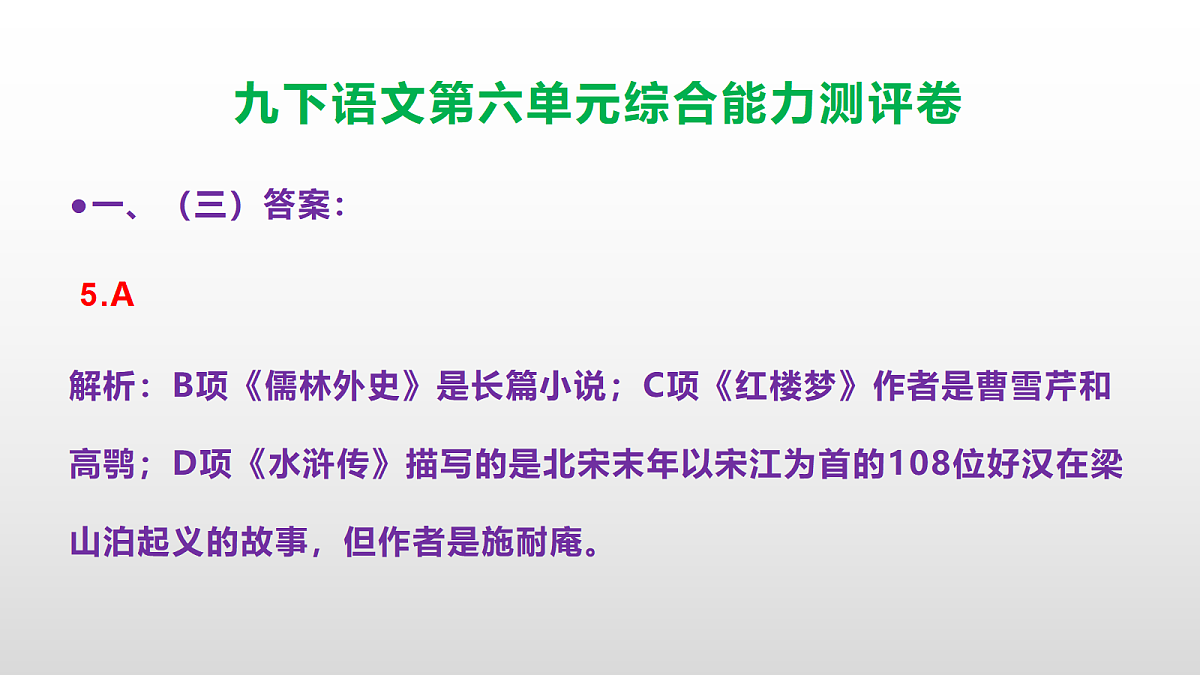 (新)部编版九年级语文下册第六单元综合能力测评卷(参考答案课件)PPT第6页