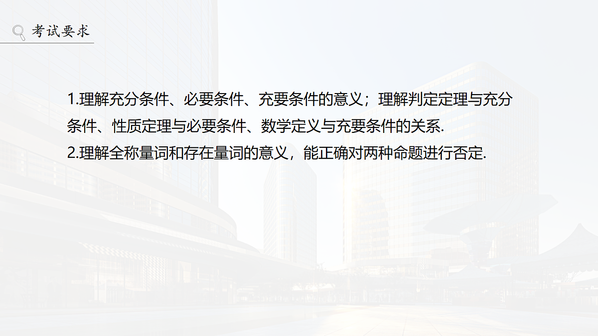第一章 §1.2 常用逻辑用语第2页