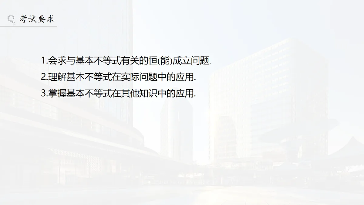 第一章 §1.5 基本不等式的综合应用第2页