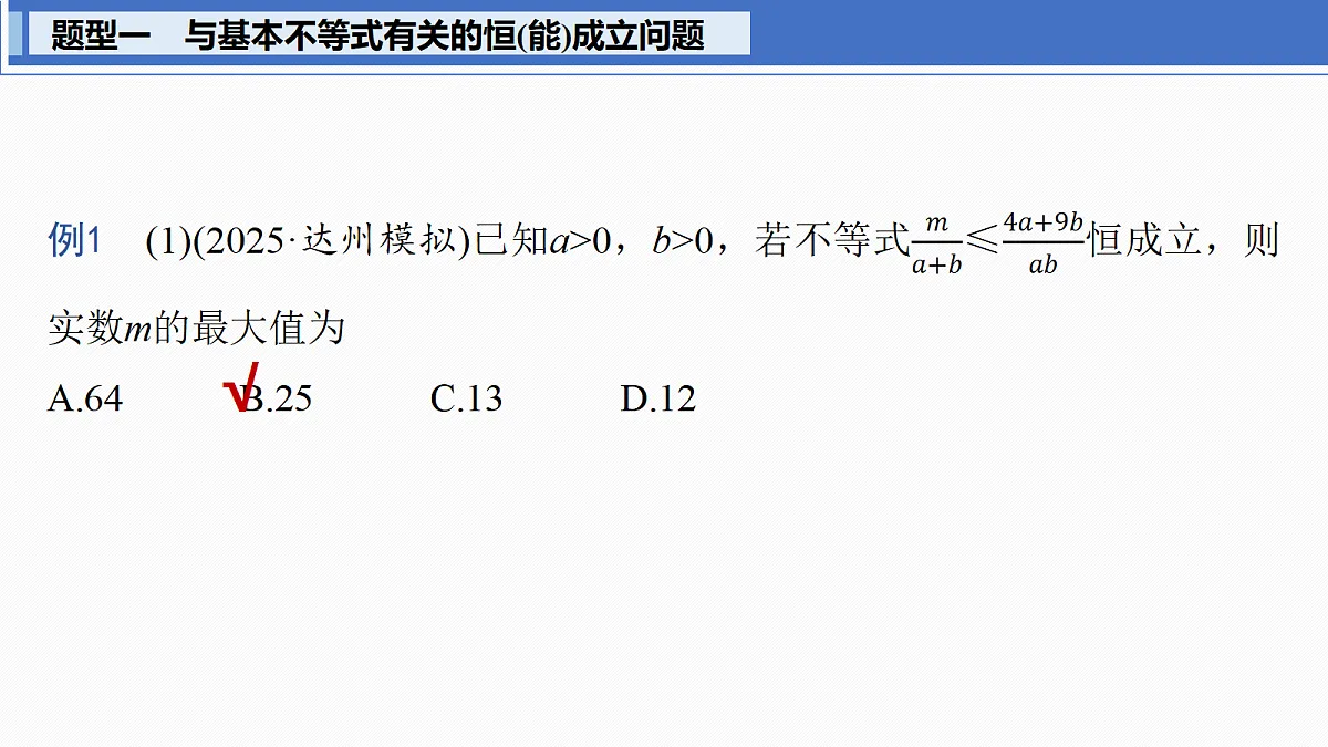 第一章 §1.5 基本不等式的综合应用第3页
