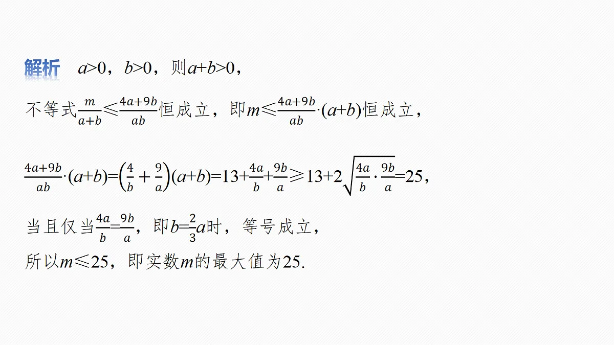 第一章 §1.5 基本不等式的综合应用第4页
