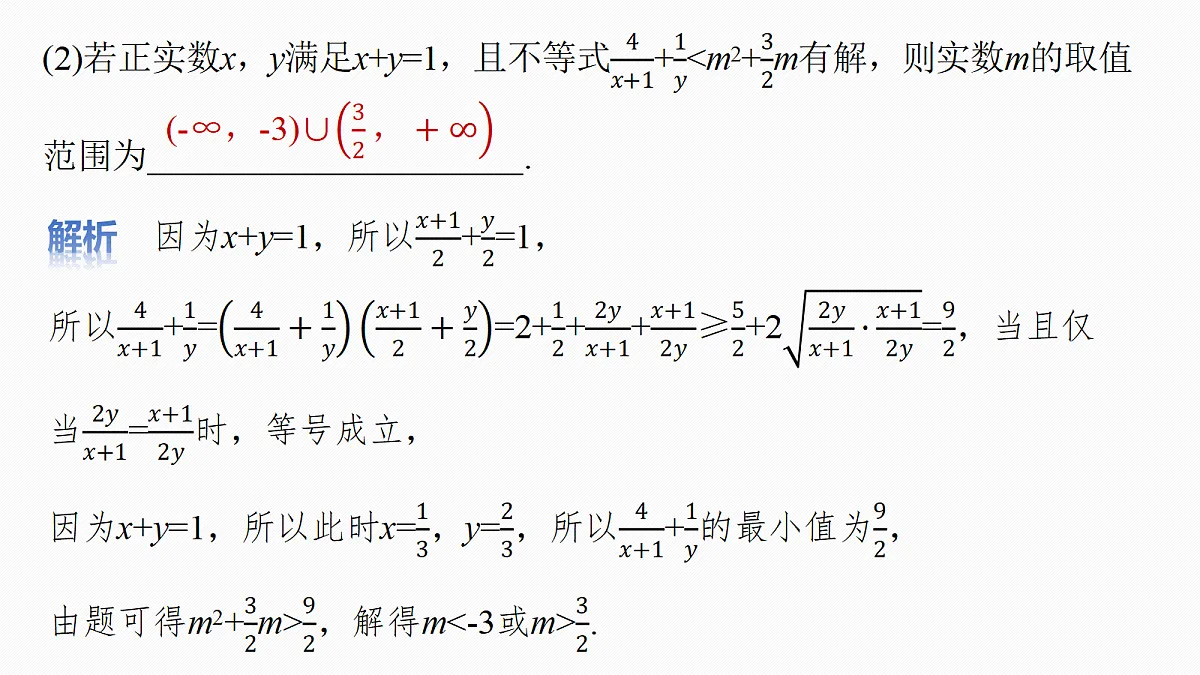 第一章 §1.5 基本不等式的综合应用第5页