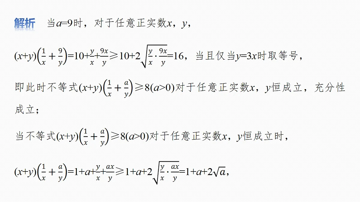 第一章 §1.5 基本不等式的综合应用第8页