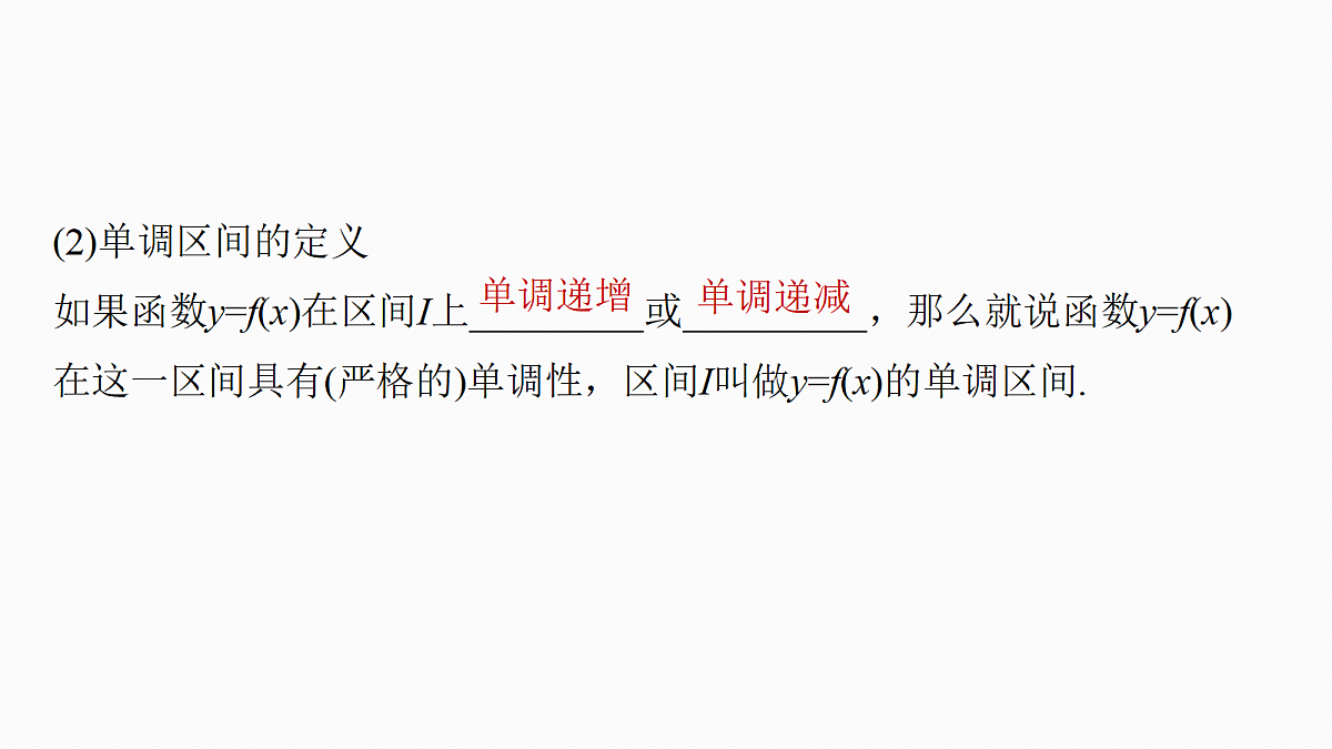 第二章 §2.2 函数的单调性与最值第7页