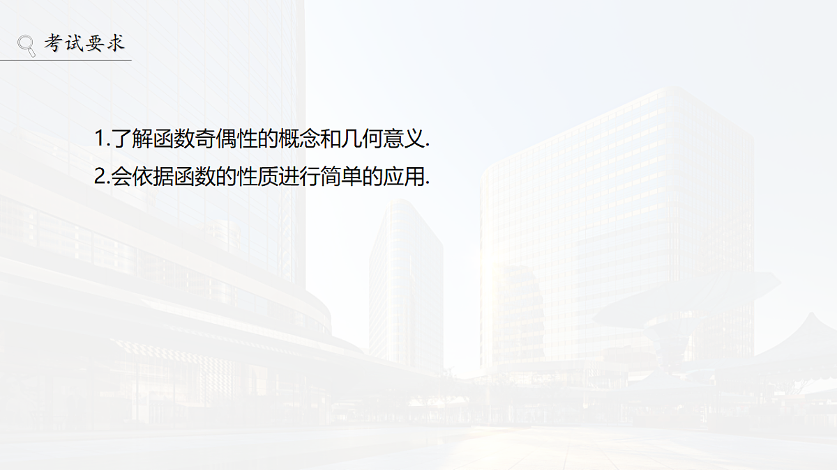 第二章 §2.3 函数的奇偶性第2页