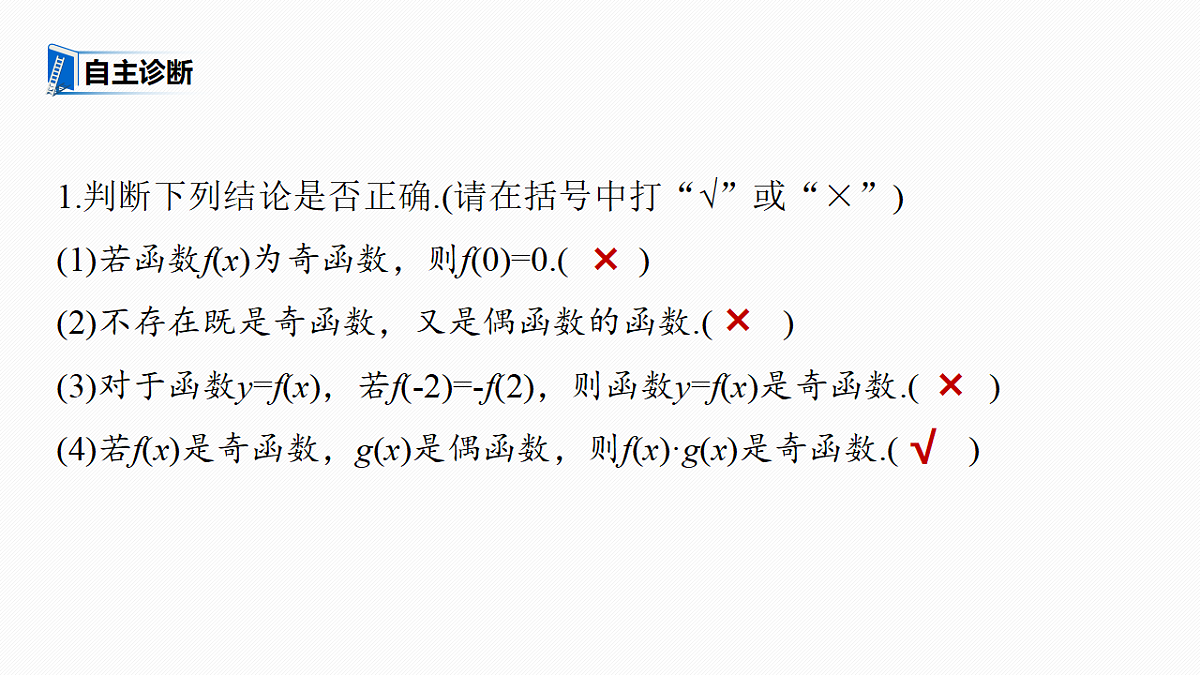 第二章 §2.3 函数的奇偶性第6页