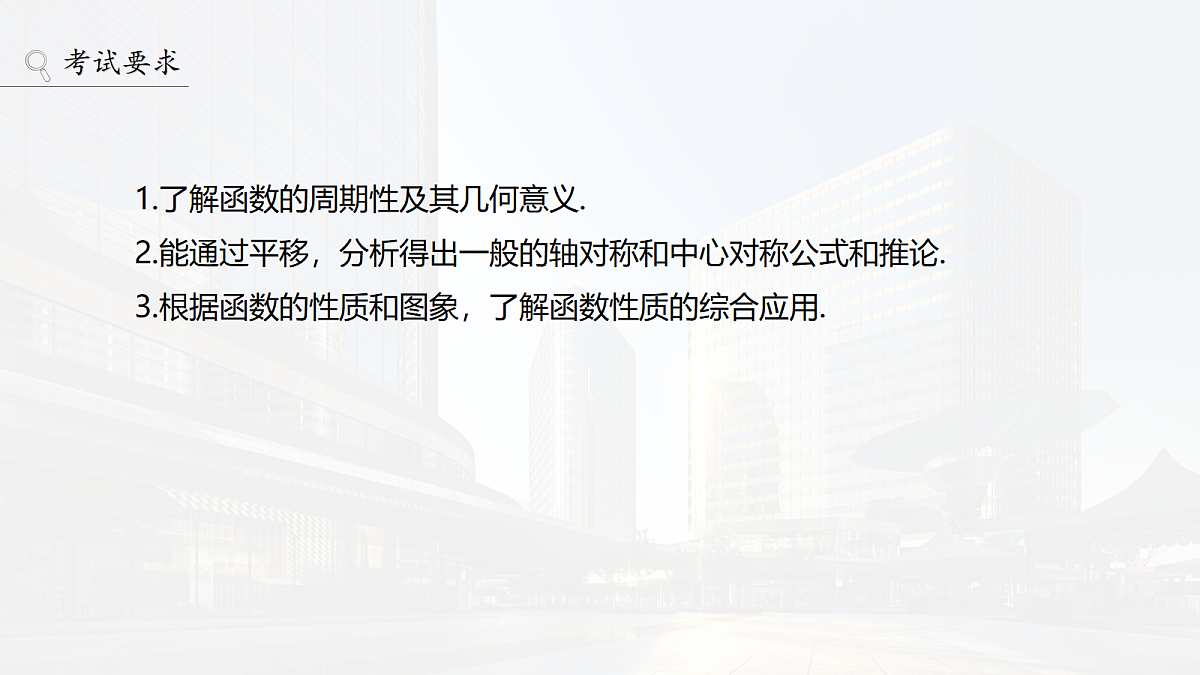 第二章 §2.4 函数的周期性和对称性第2页