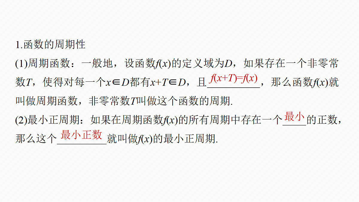 第二章 §2.4 函数的周期性和对称性第5页