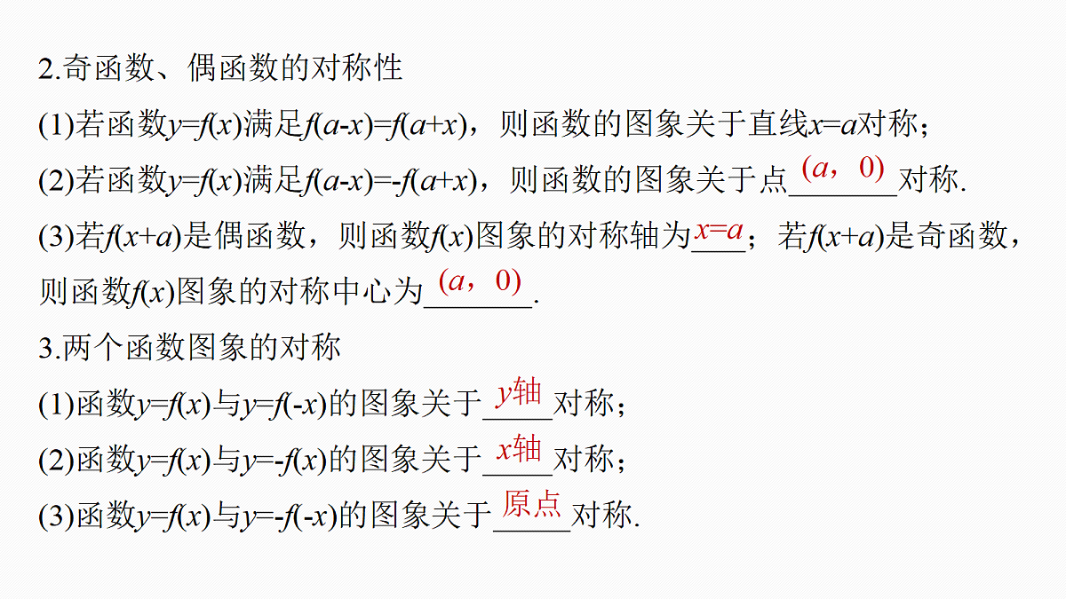 第二章 §2.4 函数的周期性和对称性第6页