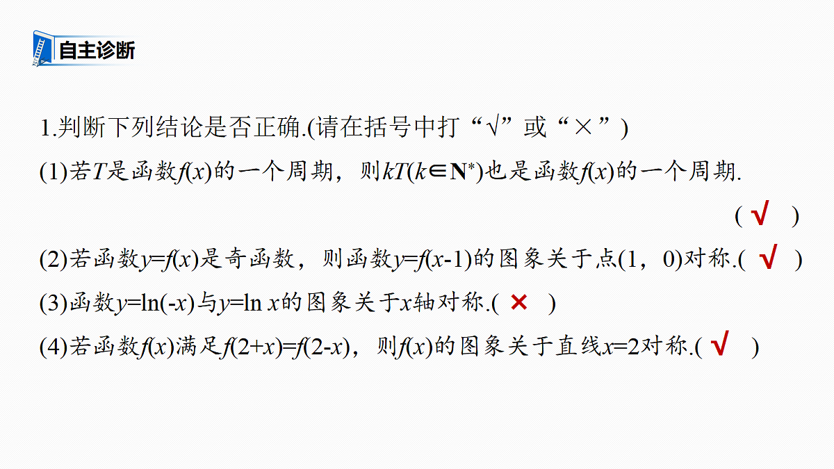第二章 §2.4 函数的周期性和对称性第7页