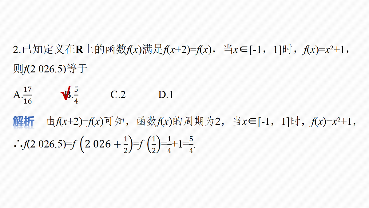第二章 §2.4 函数的周期性和对称性第8页