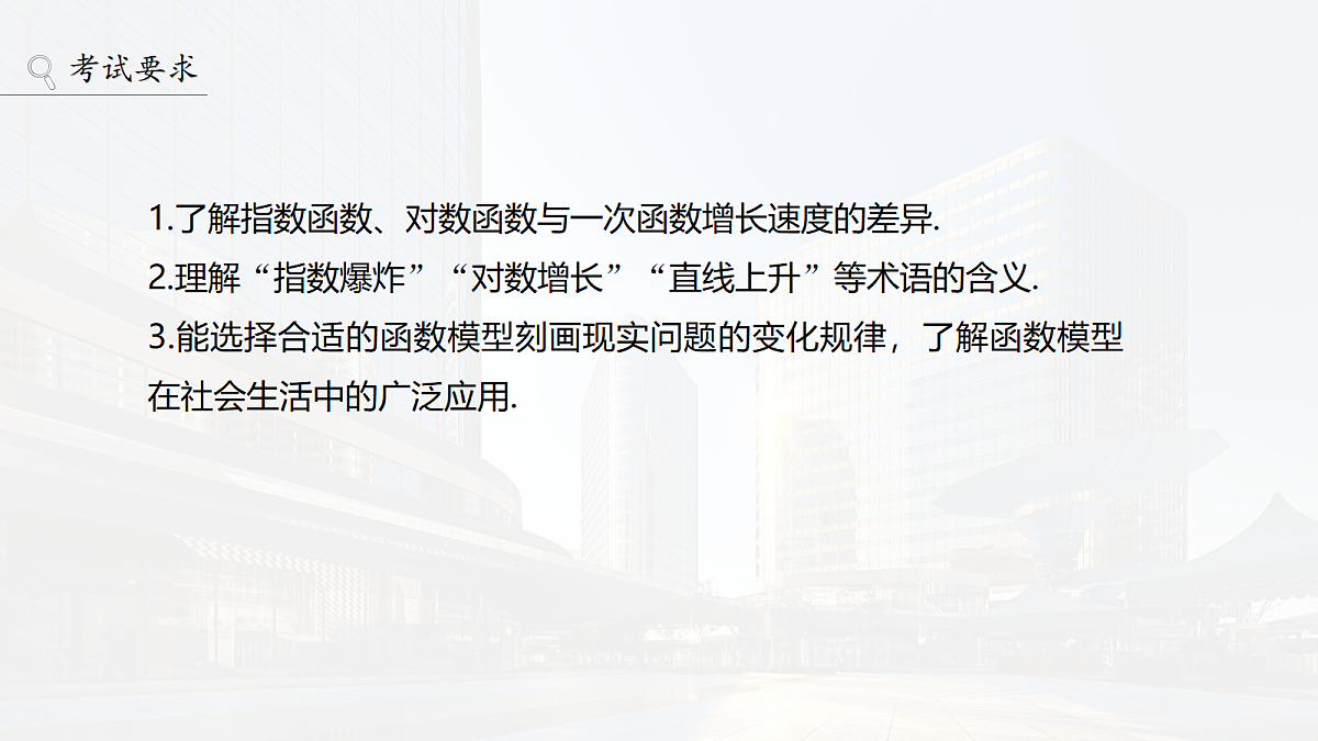 第二章 §2.12 函数模型的应用第2页