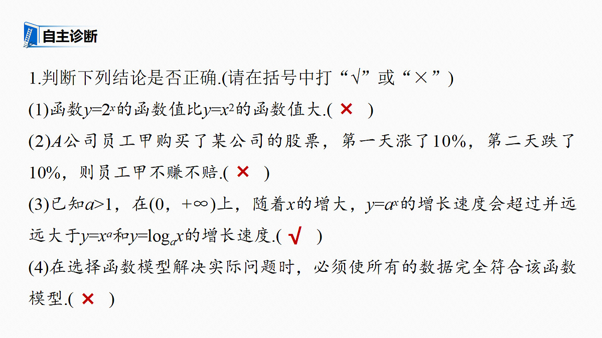 第二章 §2.12 函数模型的应用第7页