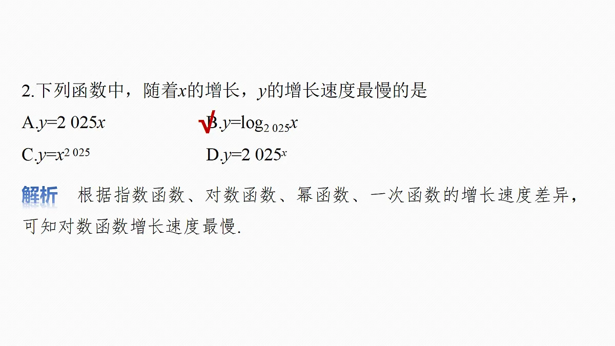 第二章 §2.12 函数模型的应用第8页