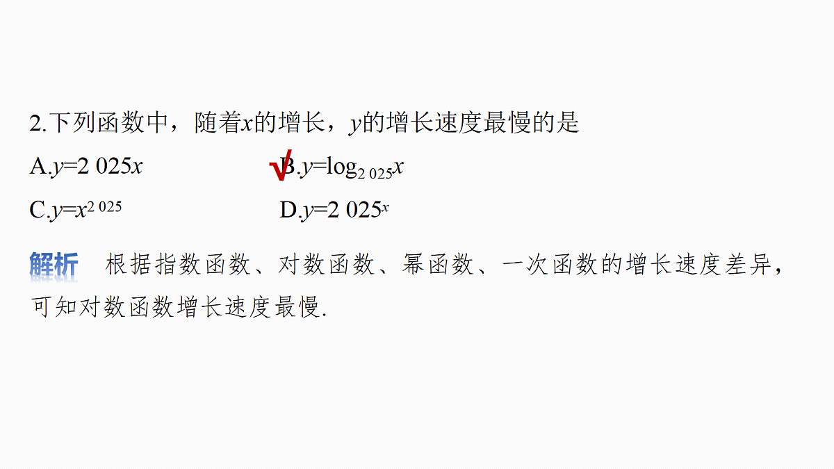 第二章 §2.12 函数模型的应用第8页