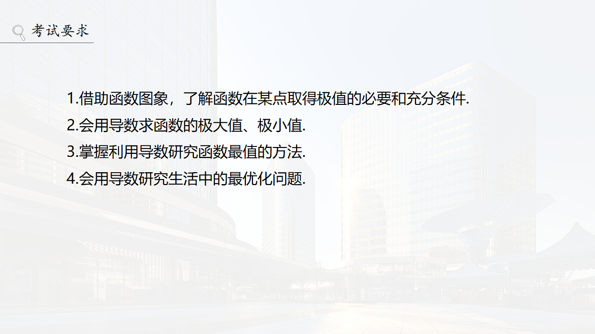 第三章 §3.3 导数与函数的极值、最值第2页