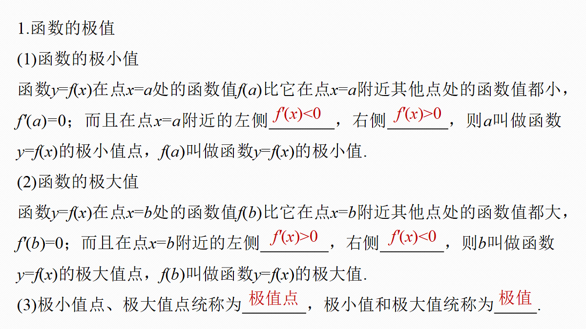 第三章 §3.3 导数与函数的极值、最值第5页